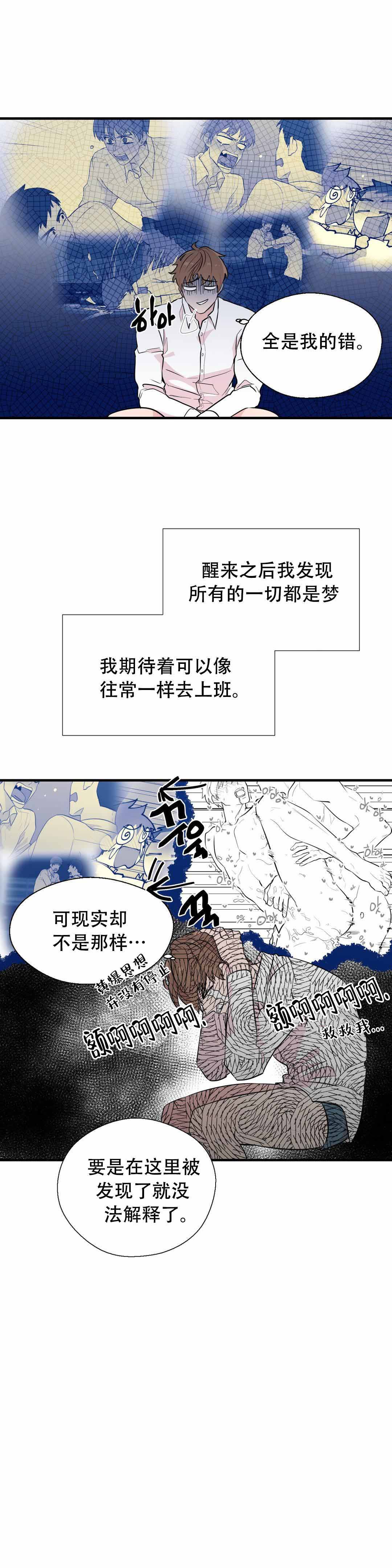 沉默男子漫画免费观看漫画,第10话5图