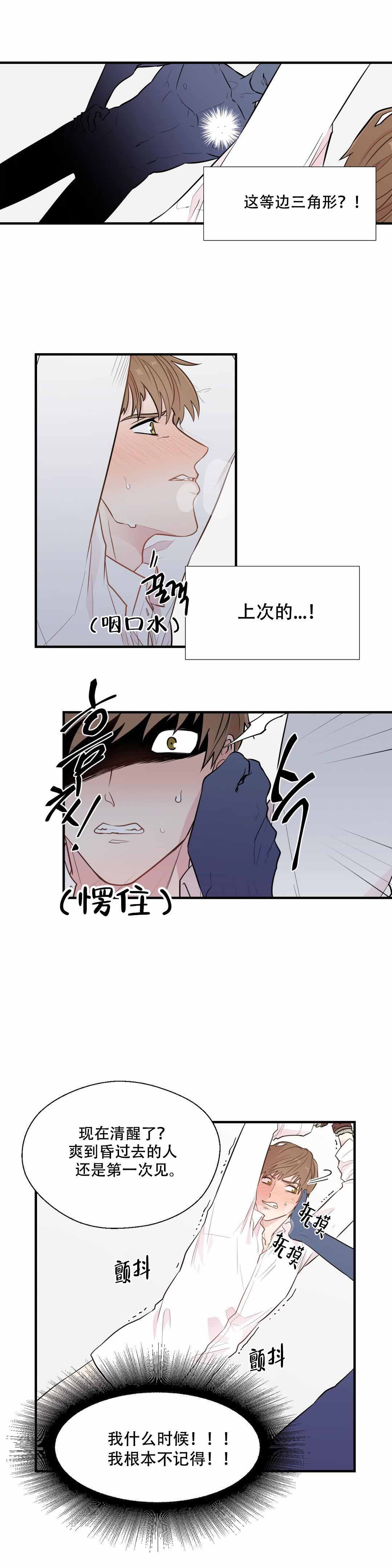 沉默男子漫画,第9话5图