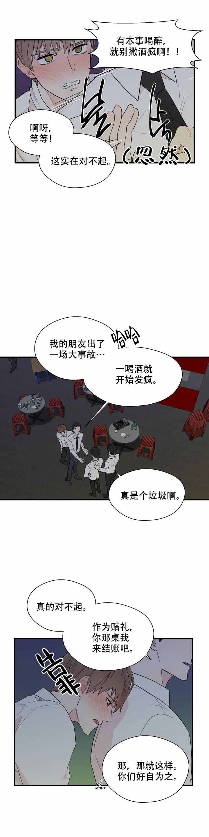 沉默的大多数漫画,第8话1图