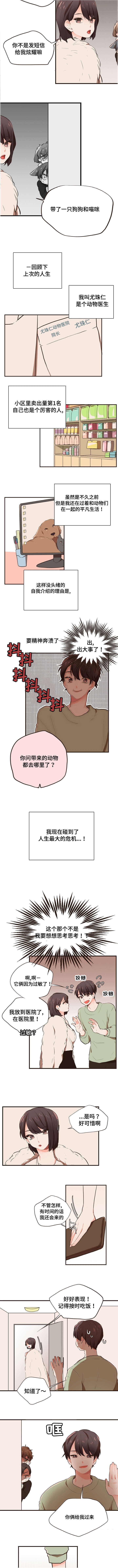 汪汪喵喵漫画,第5话1图