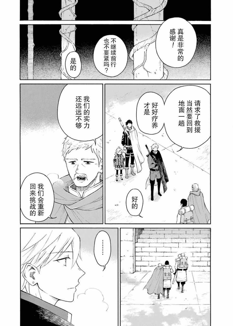 小妖精和狩猎士的道具工坊漫画,第6话2图