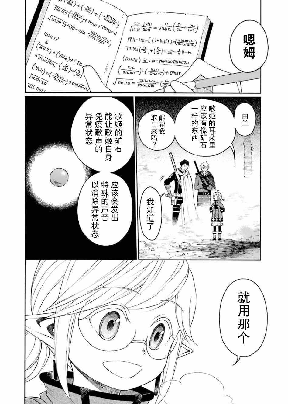 小妖精和狩猎士的道具工坊漫画,第6话3图