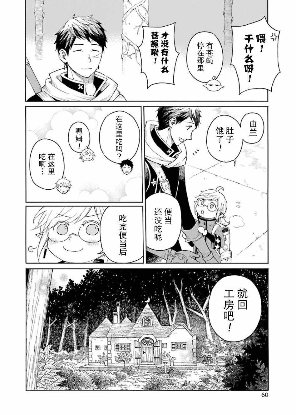 小妖精和狩猎士的道具工坊漫画,第6话1图