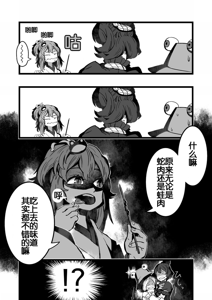 做饭给早苗的神奈子和诹访子漫画,第1话2图