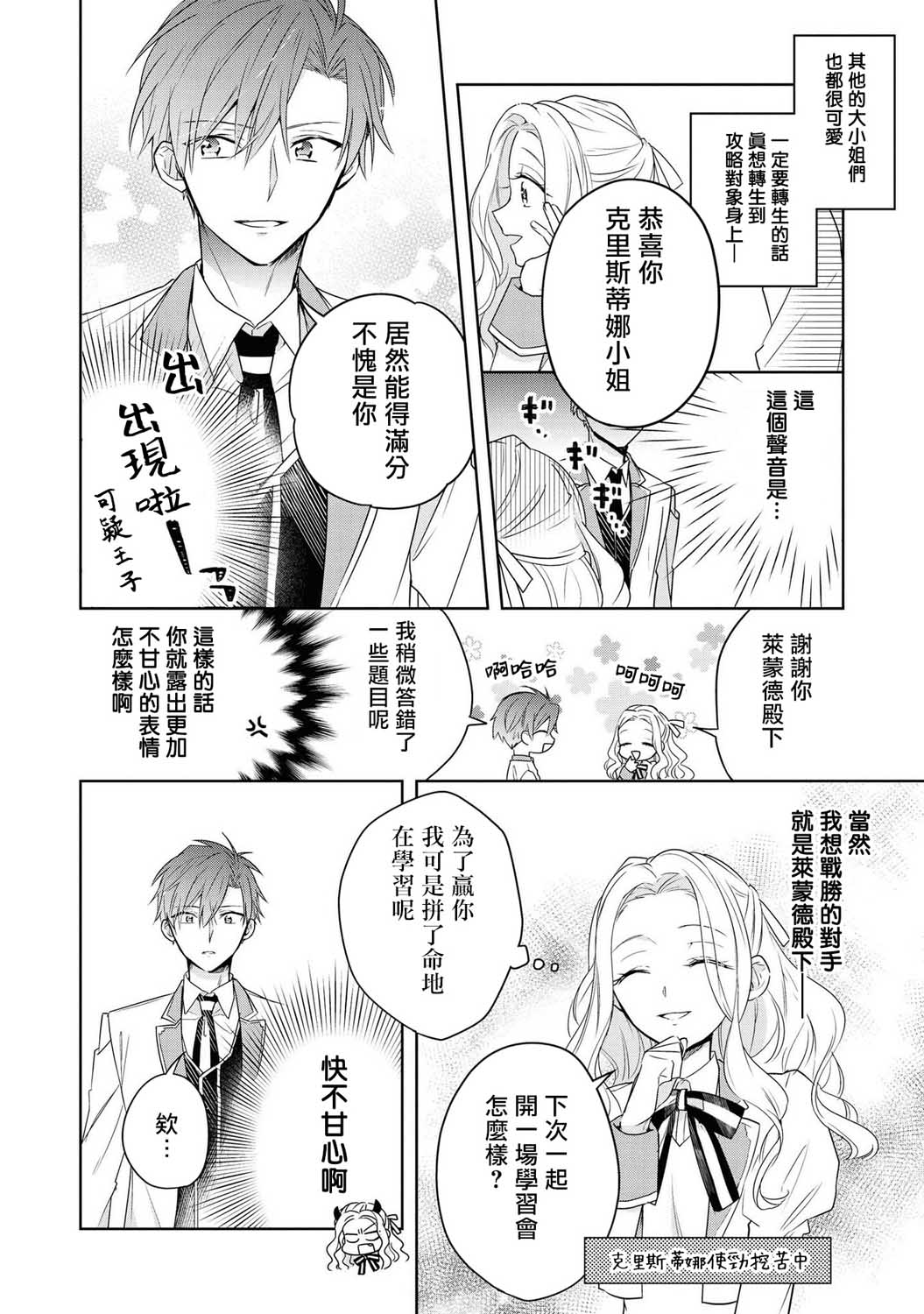 恶役千金也会得到幸福！漫画,第2话5图