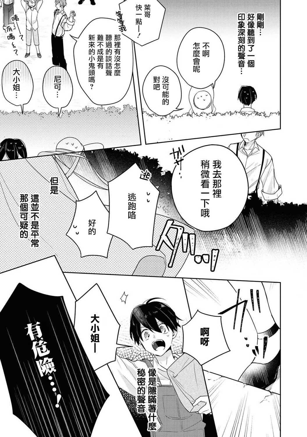 恶役千金也会得到幸福！漫画,第2话5图