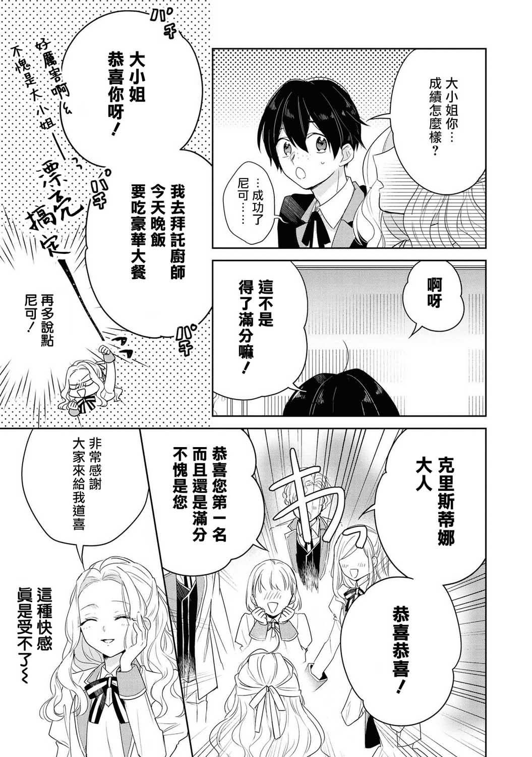 恶役千金也会得到幸福！漫画,第2话4图