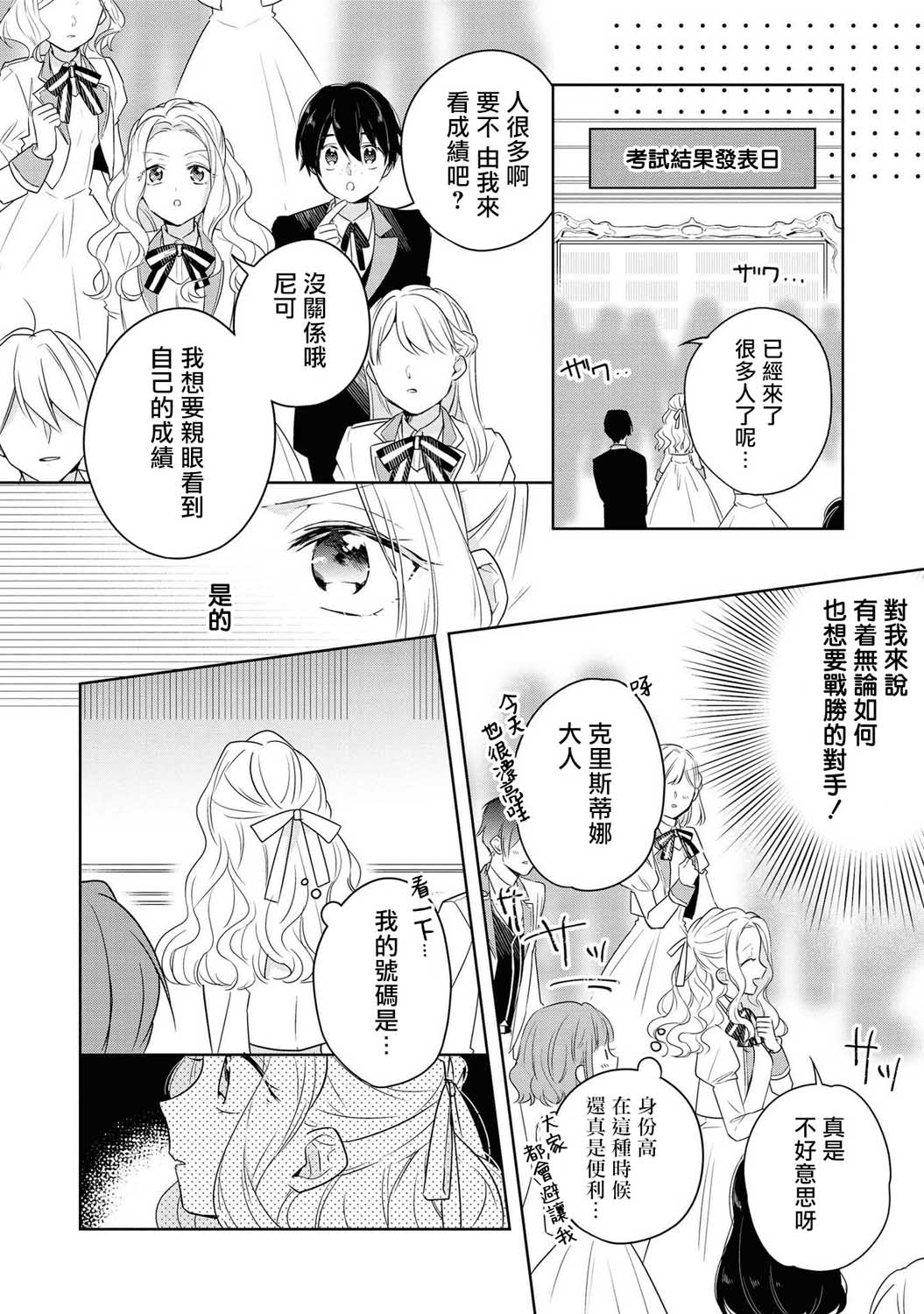 恶役千金也会得到幸福！漫画,第2话3图