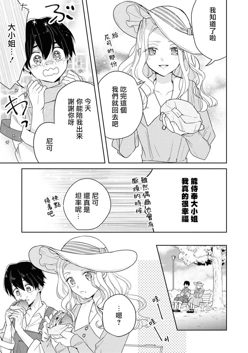 恶役千金也会得到幸福！漫画,第2话3图