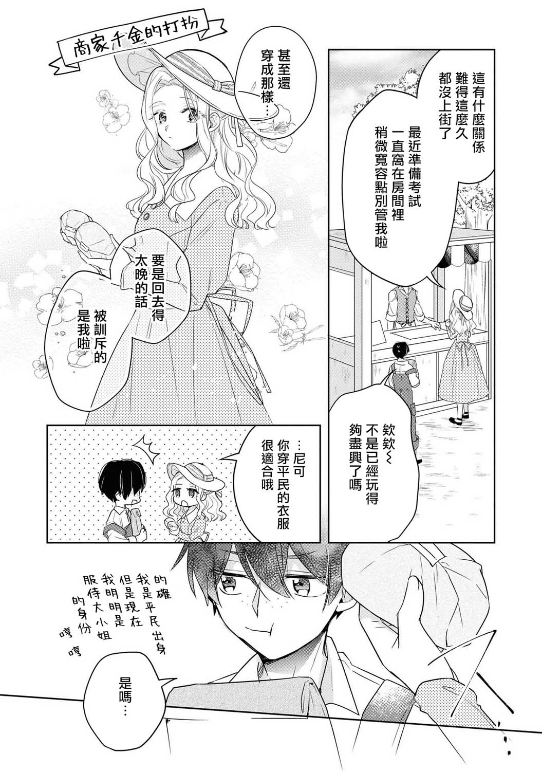 恶役千金也会得到幸福！漫画,第2话2图