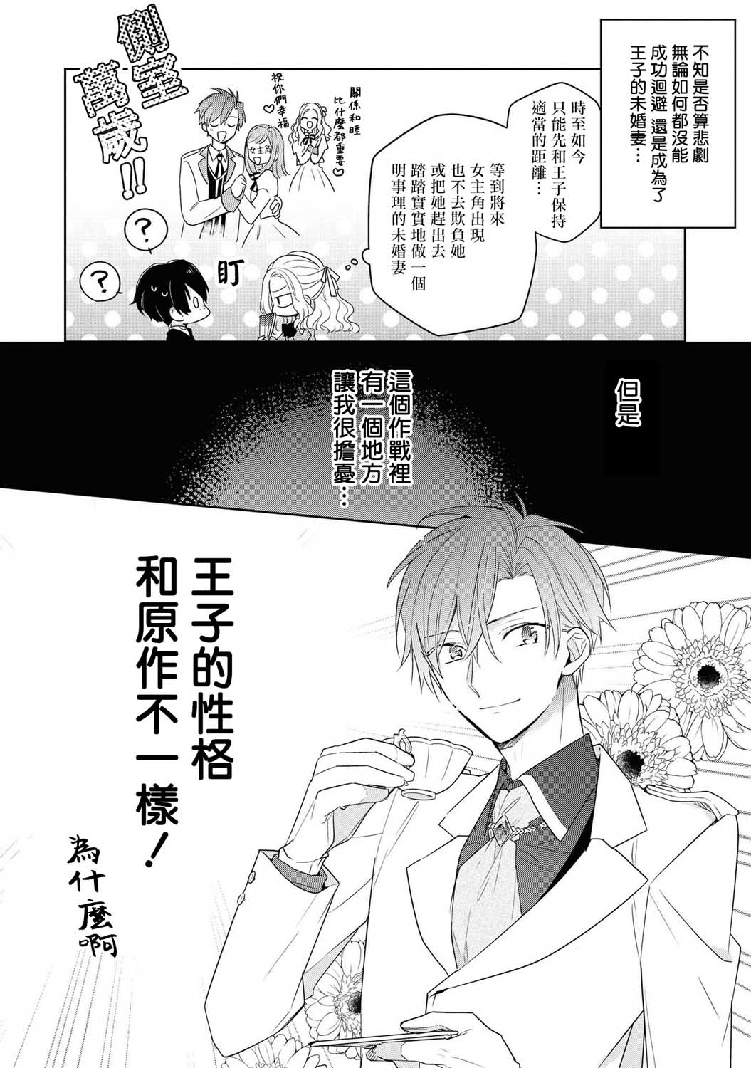 恶役千金也会得到幸福！漫画,第2话1图