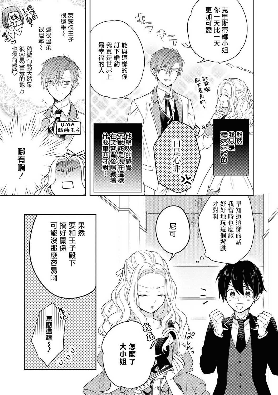 恶役千金也会得到幸福！漫画,第2话2图