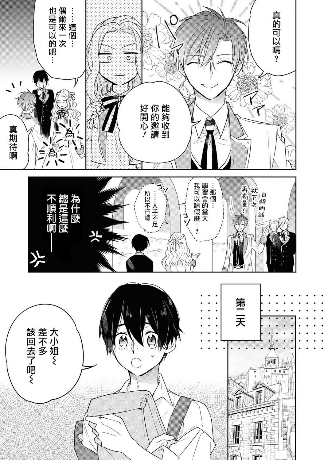 恶役千金也会得到幸福！漫画,第2话1图