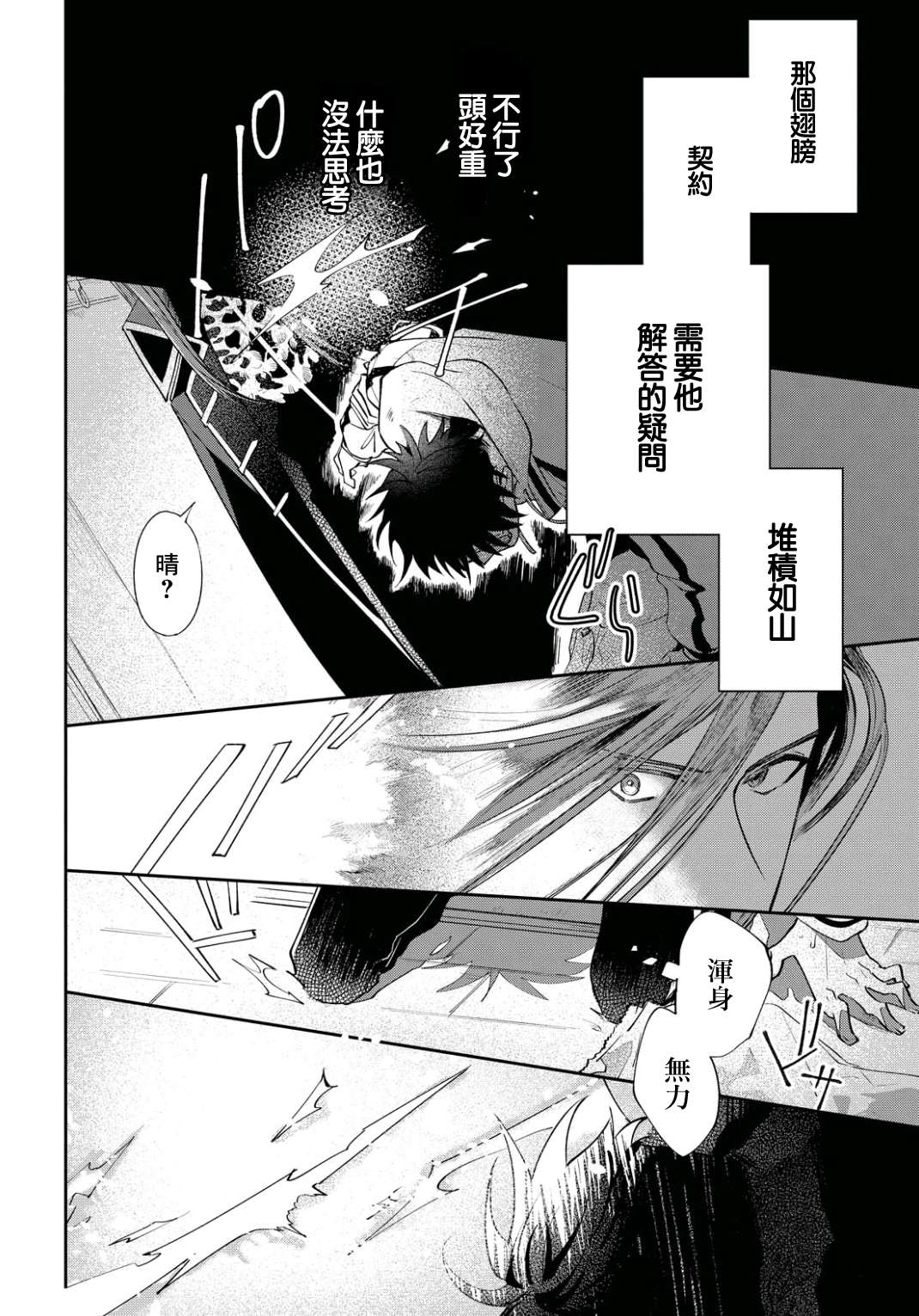 巴罗尔终焉漫画,第2话世界齿轮开始转动4图