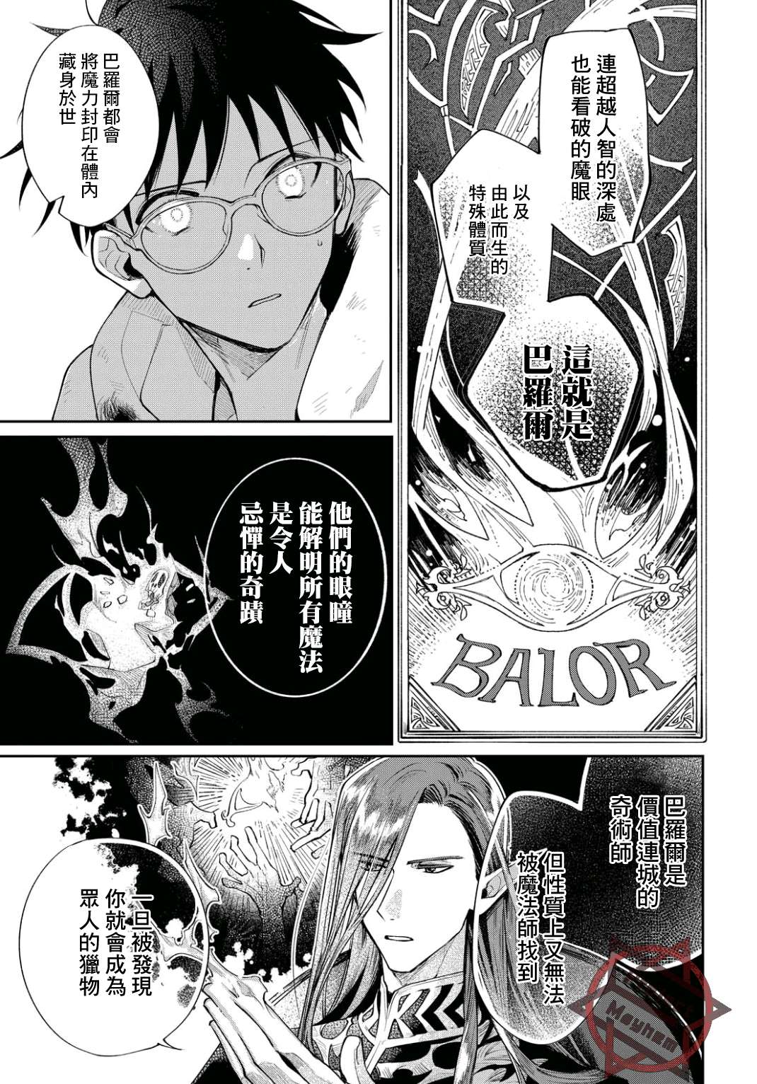 巴罗尔终焉漫画,第2话世界齿轮开始转动3图