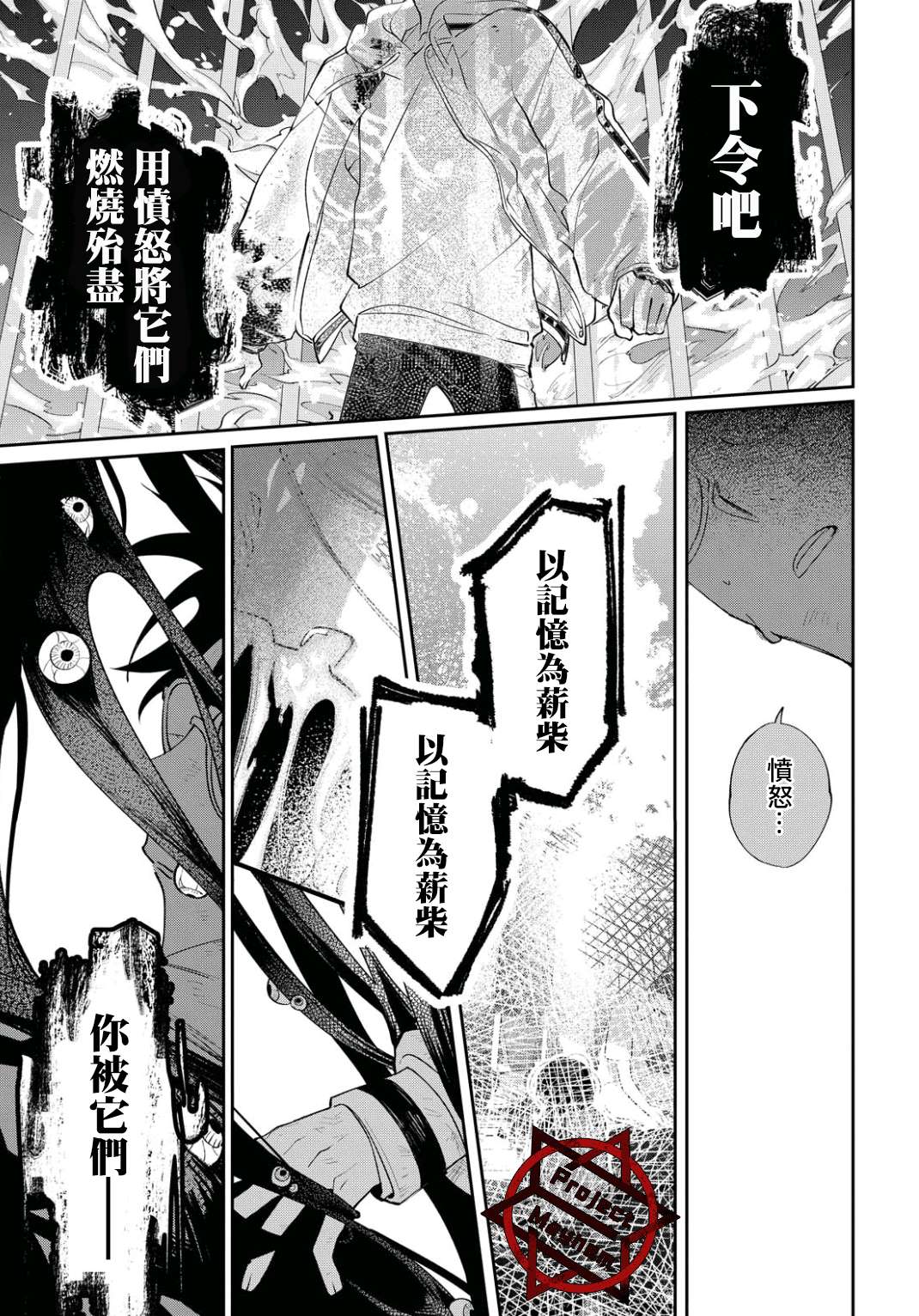 巴罗尔终焉漫画,第2话世界齿轮开始转动4图