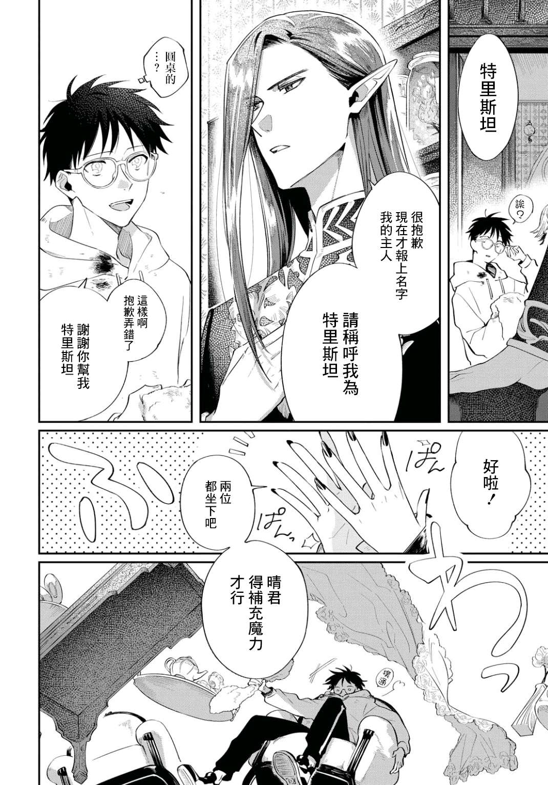 巴罗尔终焉漫画,第2话世界齿轮开始转动5图