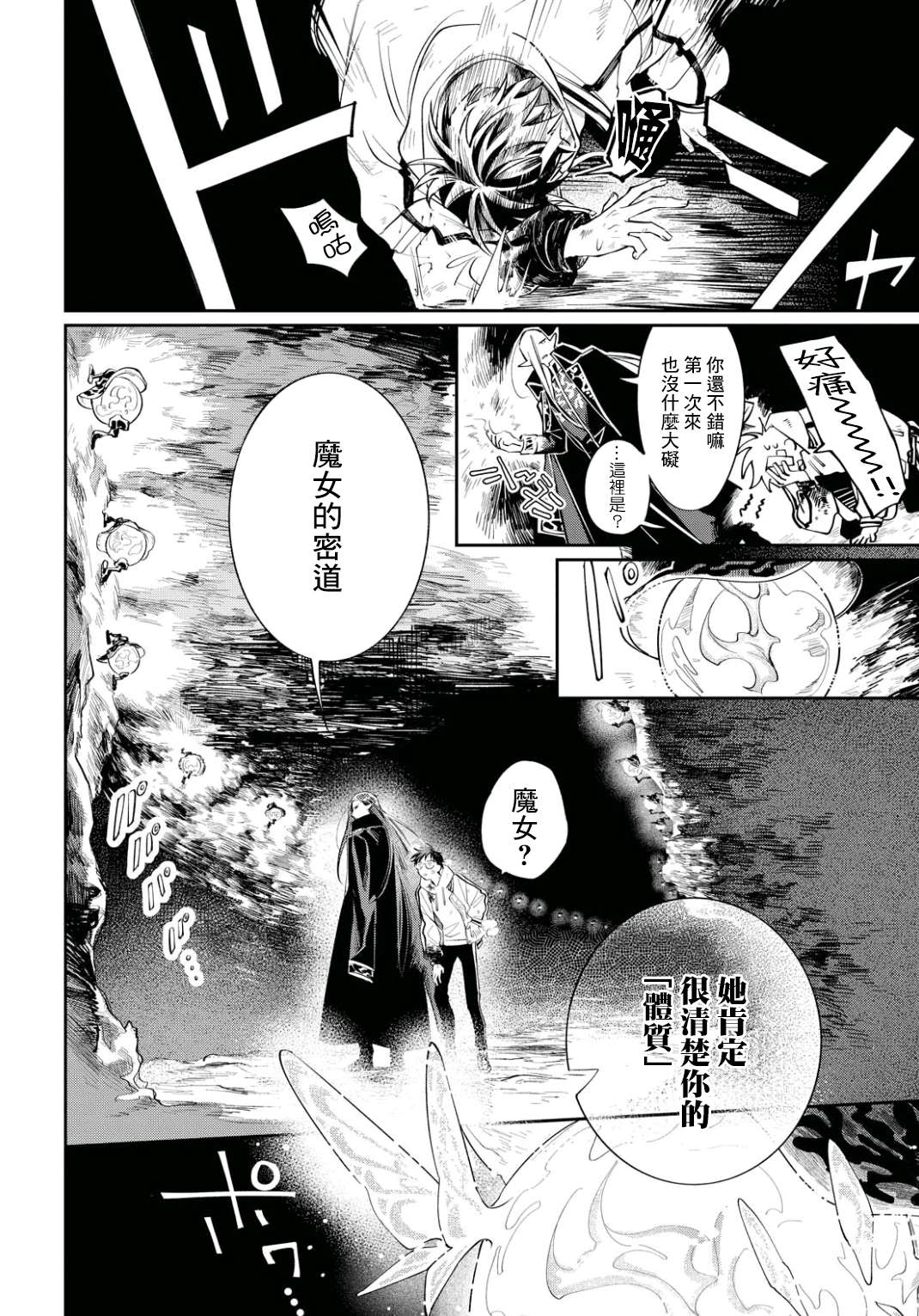 巴罗尔终焉漫画,第2话世界齿轮开始转动5图