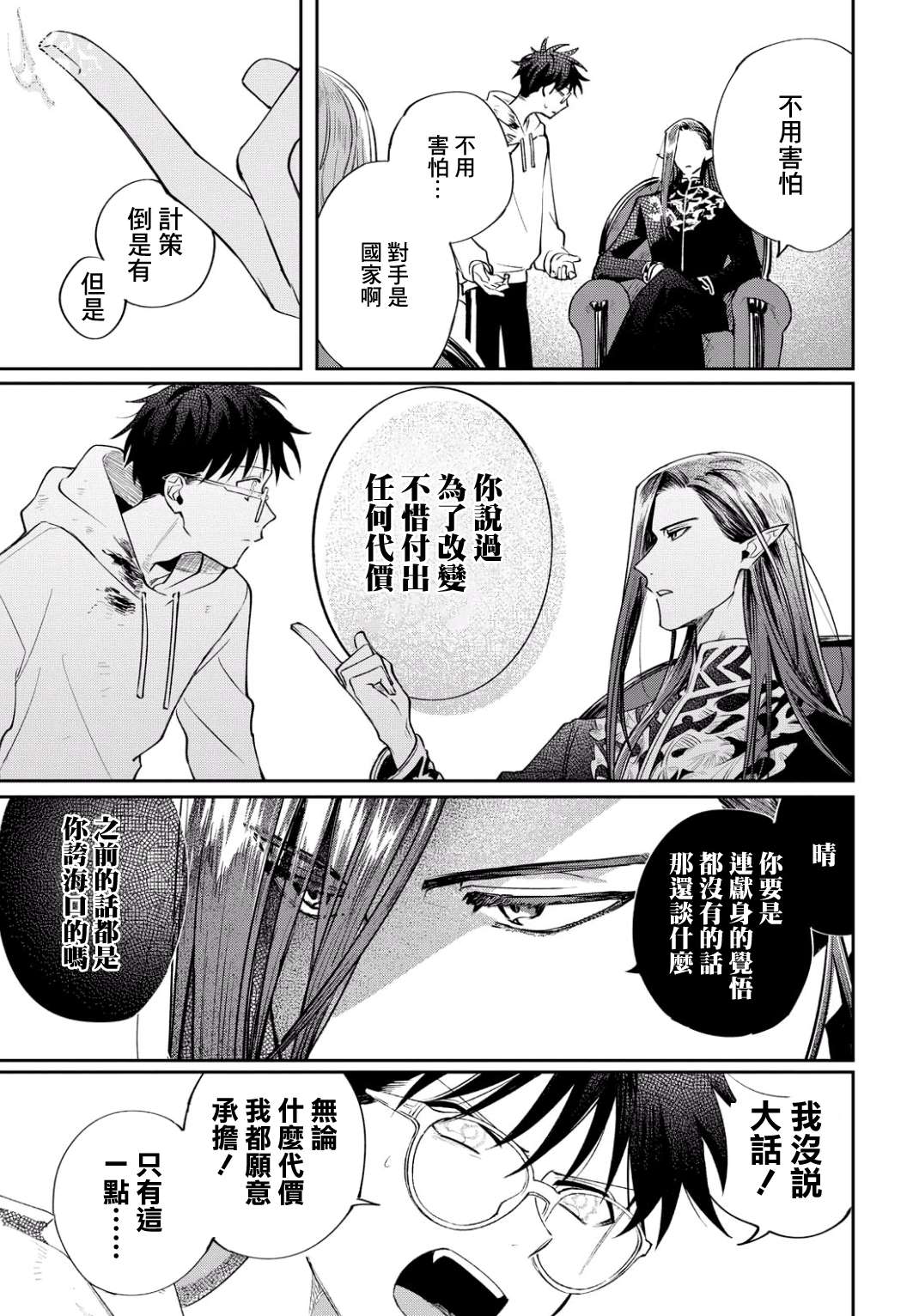 巴罗尔终焉漫画,第2话世界齿轮开始转动5图