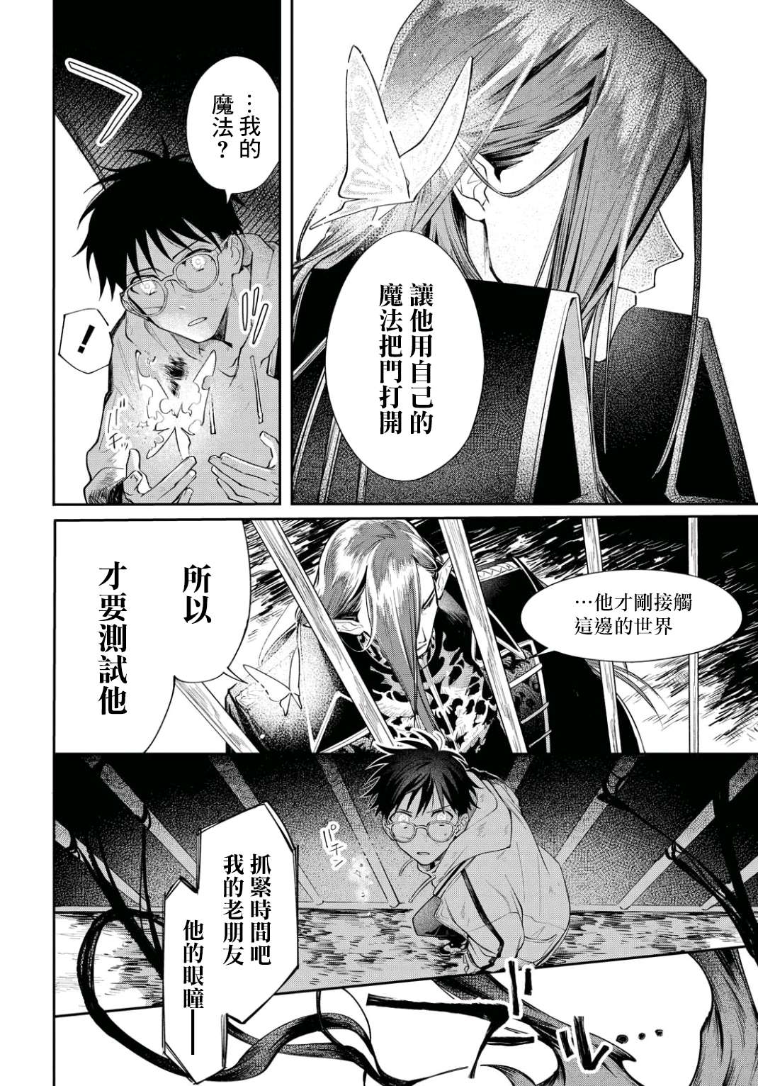 巴罗尔终焉漫画,第2话世界齿轮开始转动1图