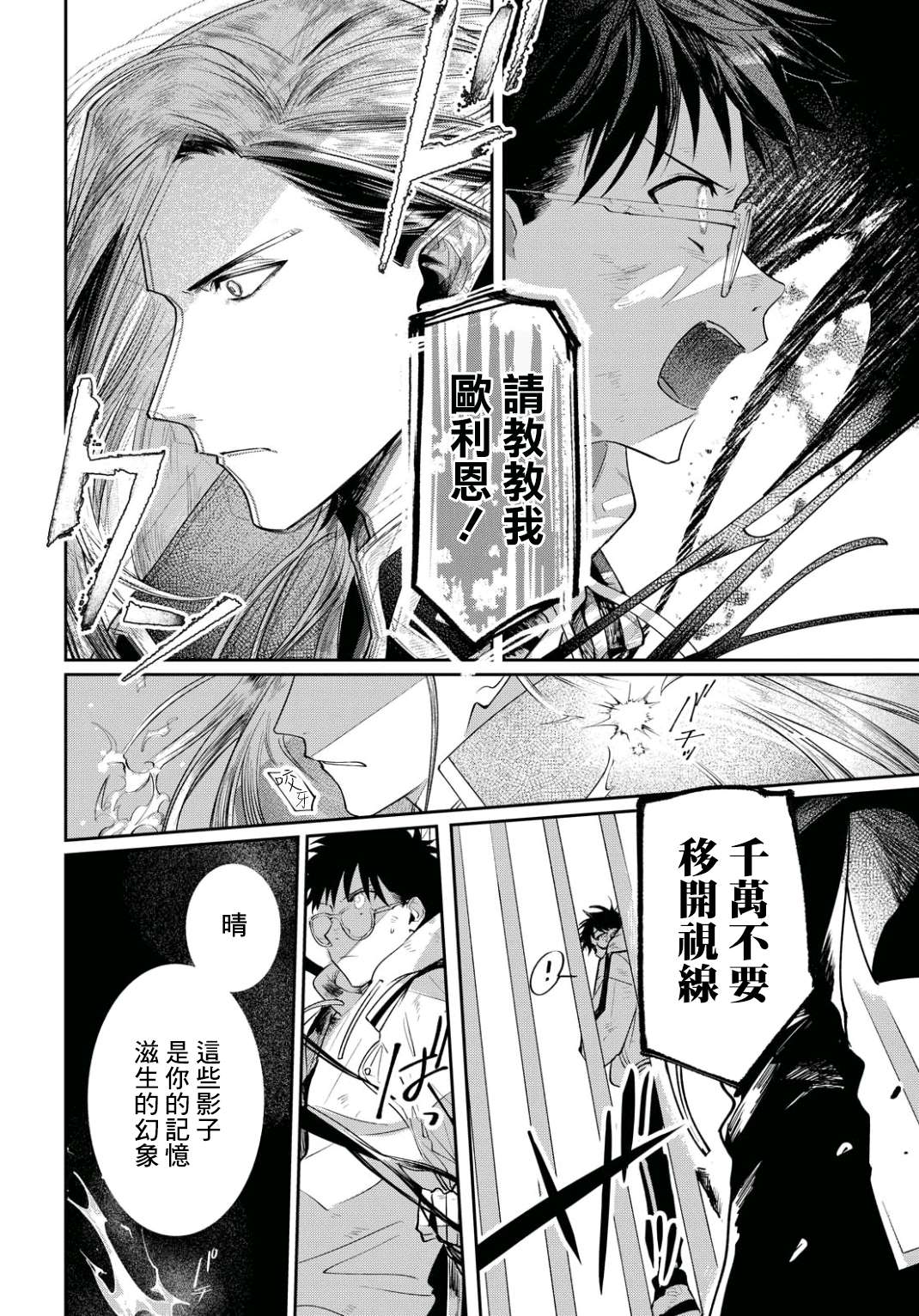 巴罗尔终焉漫画,第2话世界齿轮开始转动3图