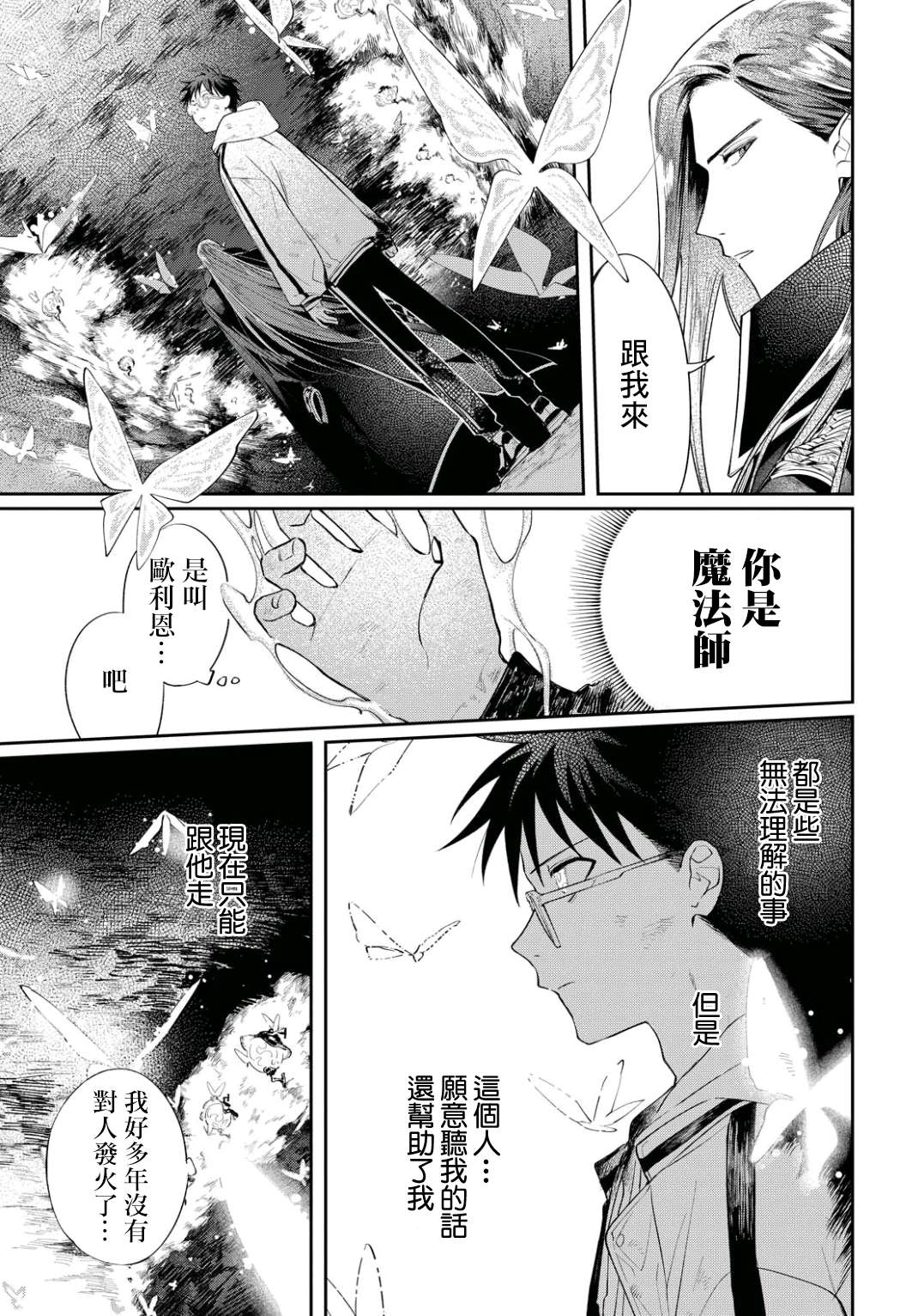 巴罗尔终焉漫画,第2话世界齿轮开始转动1图