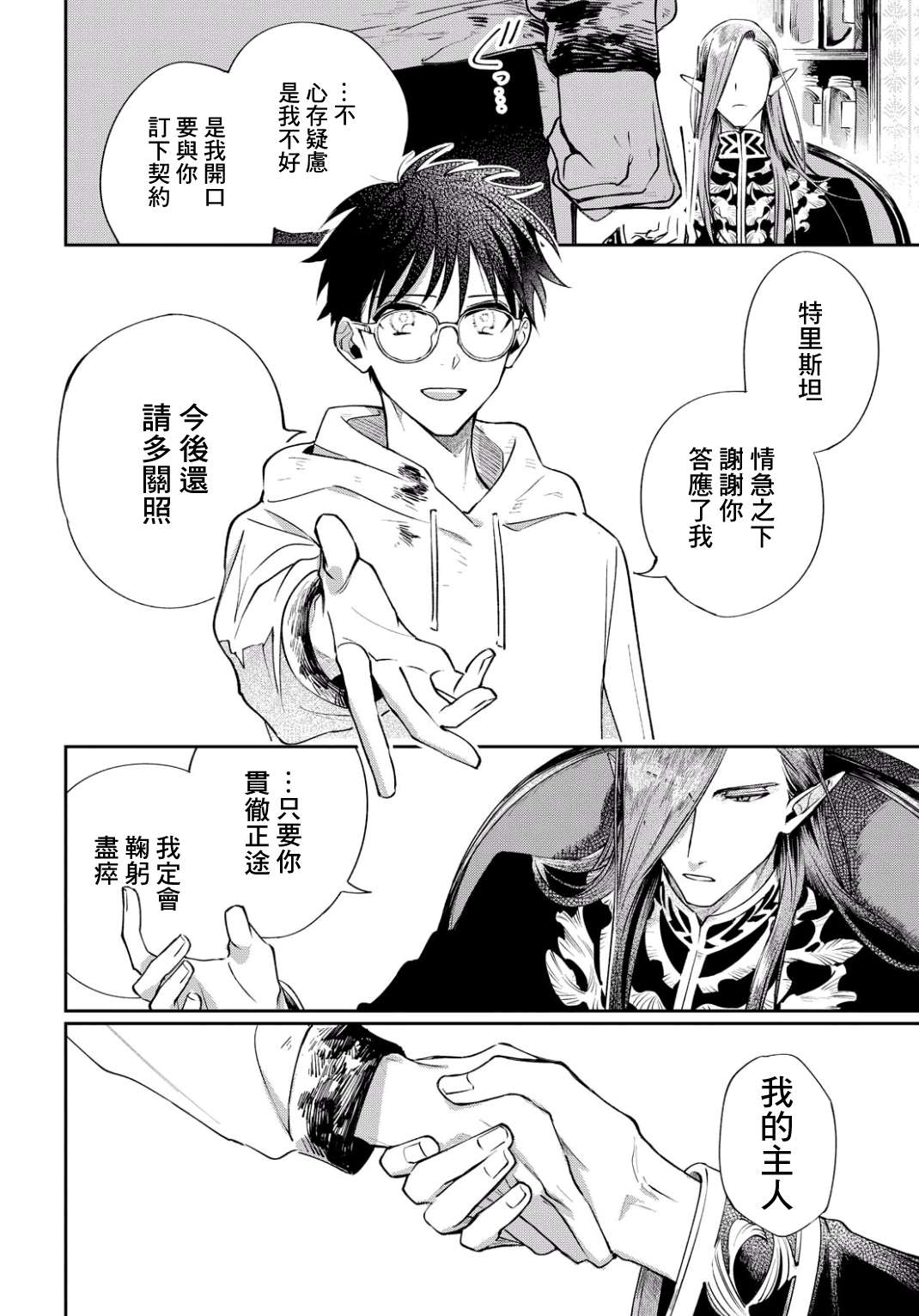 巴罗尔终焉漫画,第2话世界齿轮开始转动1图