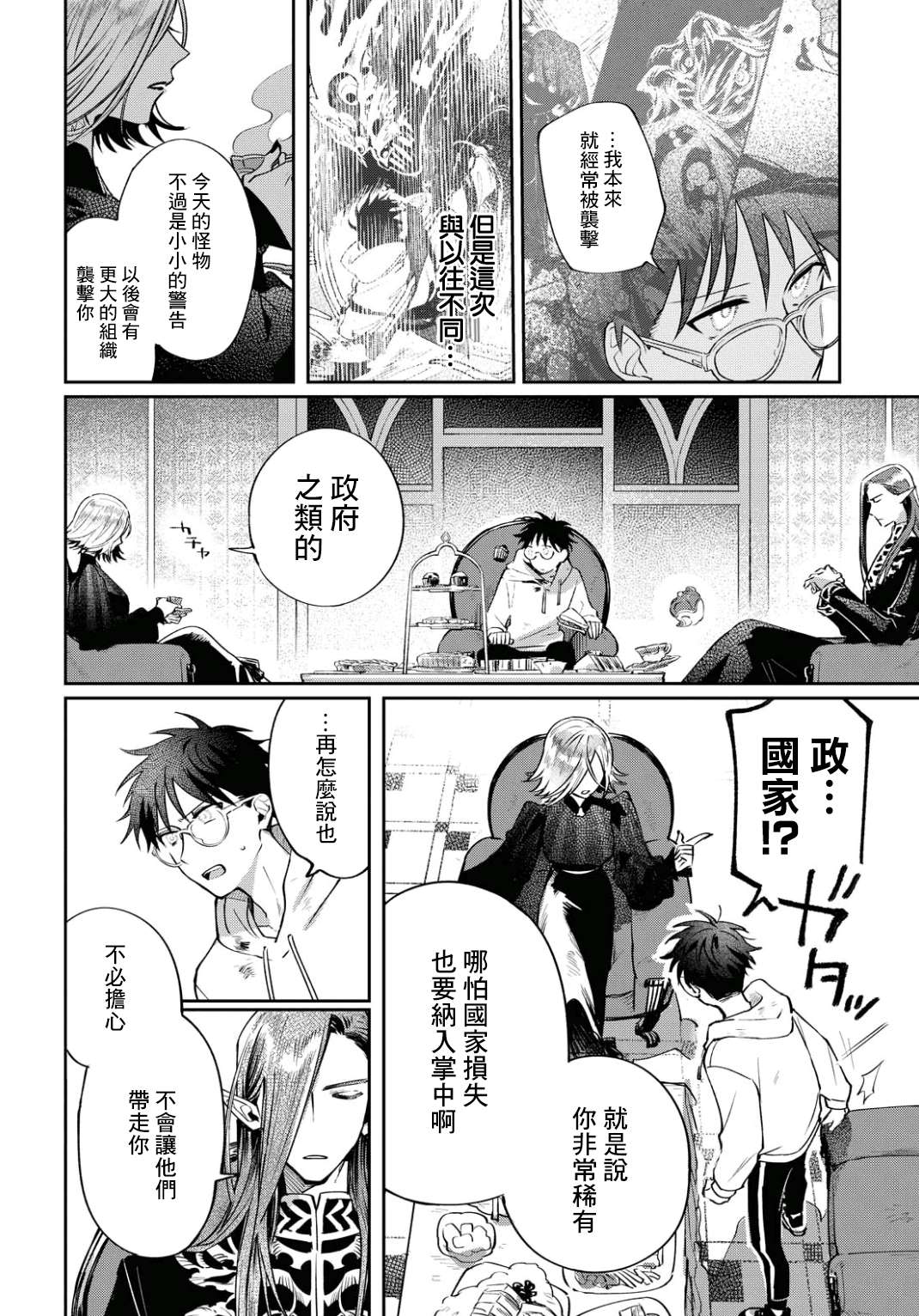 巴罗尔终焉漫画,第2话世界齿轮开始转动4图