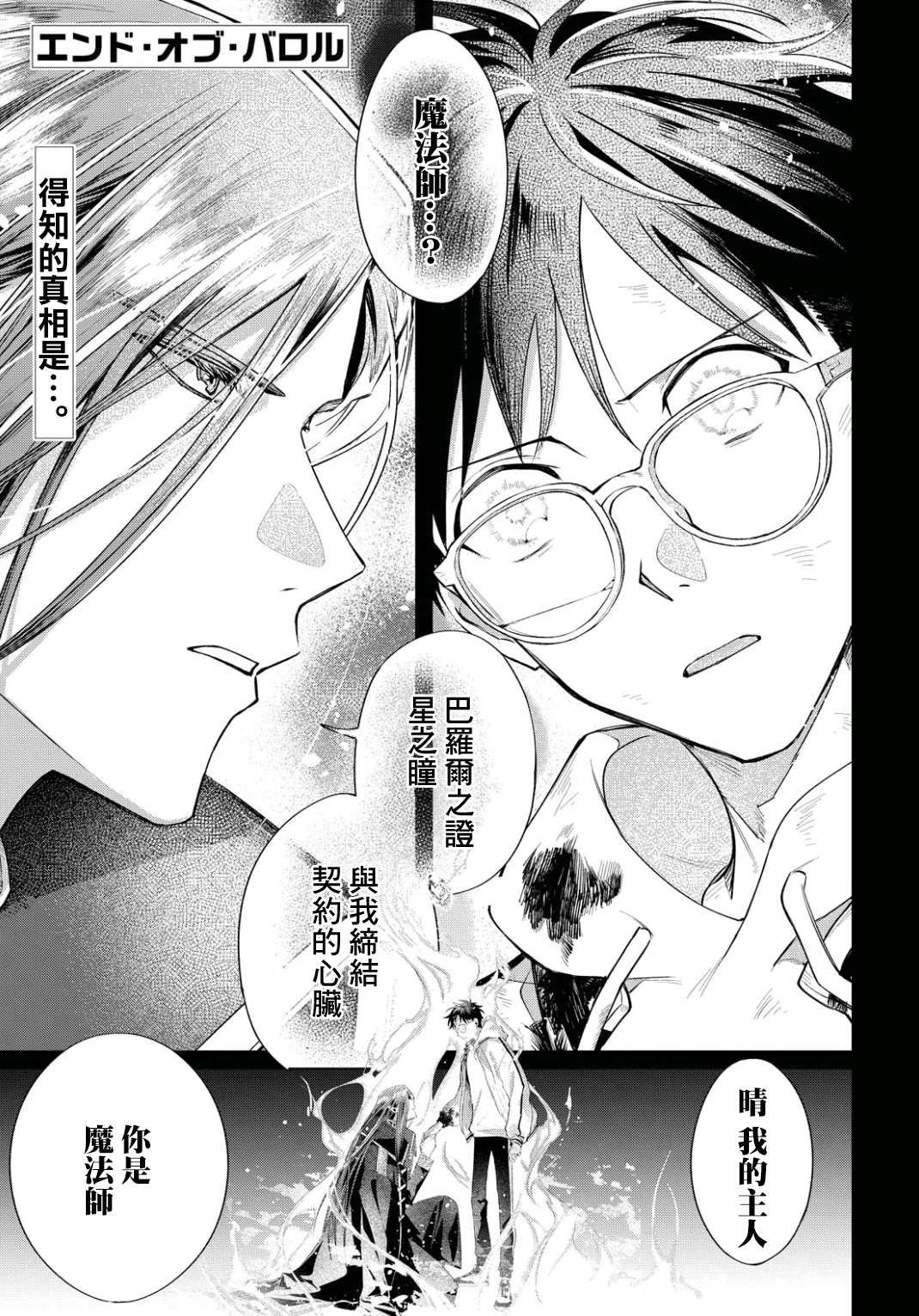 巴罗尔终焉漫画,第2话世界齿轮开始转动1图