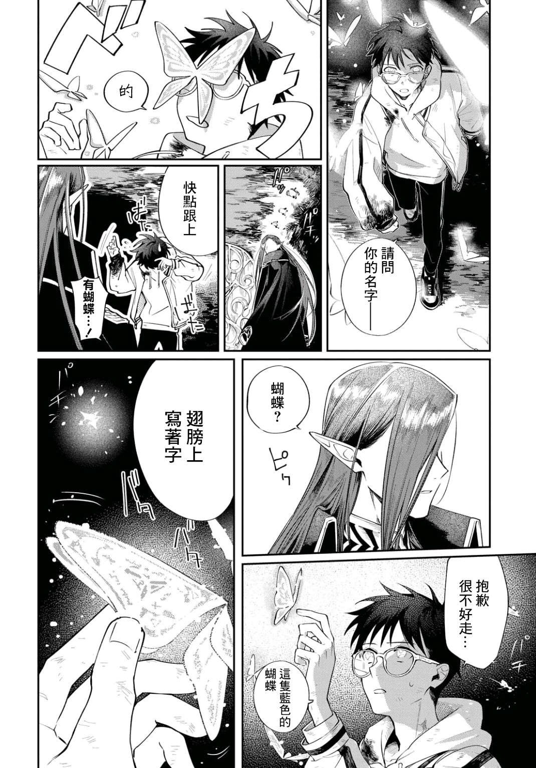 巴罗尔终焉漫画,第2话世界齿轮开始转动2图