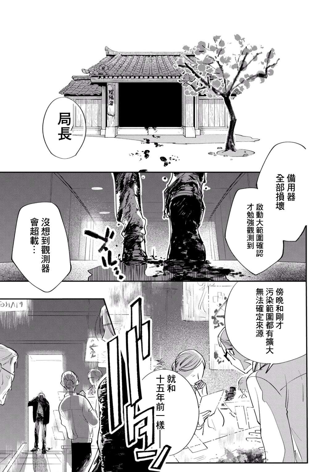 巴罗尔终焉漫画,第2话世界齿轮开始转动2图