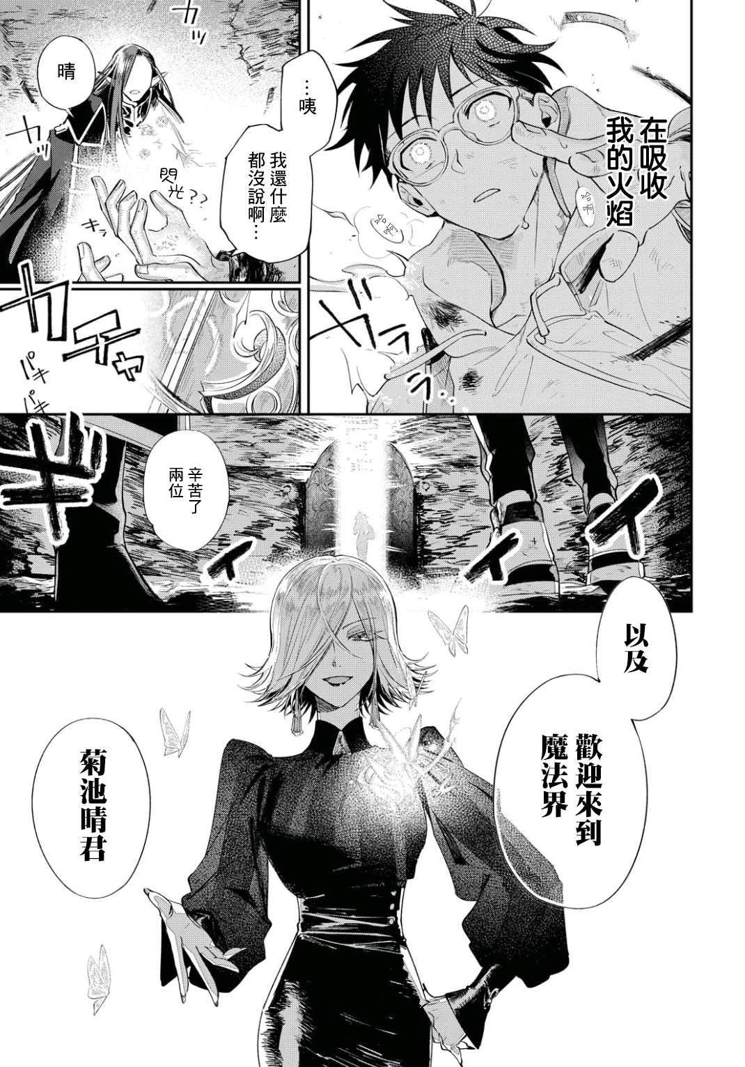 巴罗尔终焉漫画,第2话世界齿轮开始转动2图