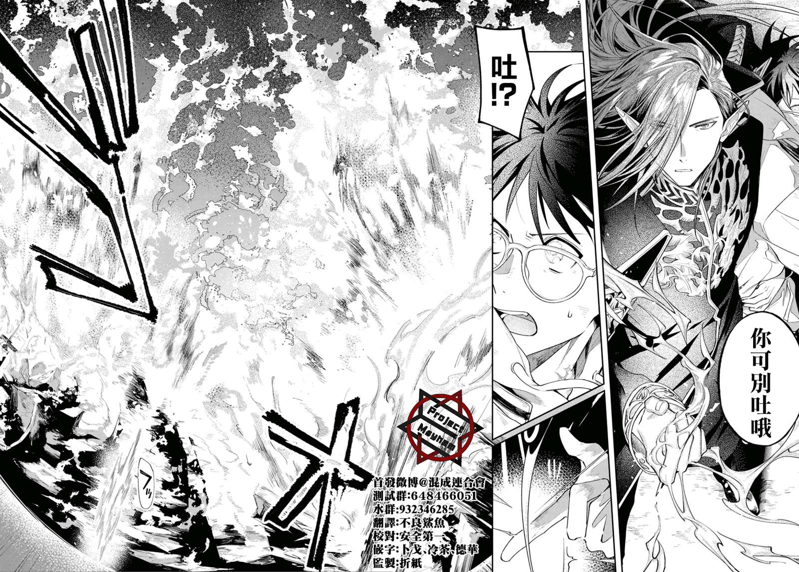 巴罗尔终焉漫画,第2话世界齿轮开始转动4图