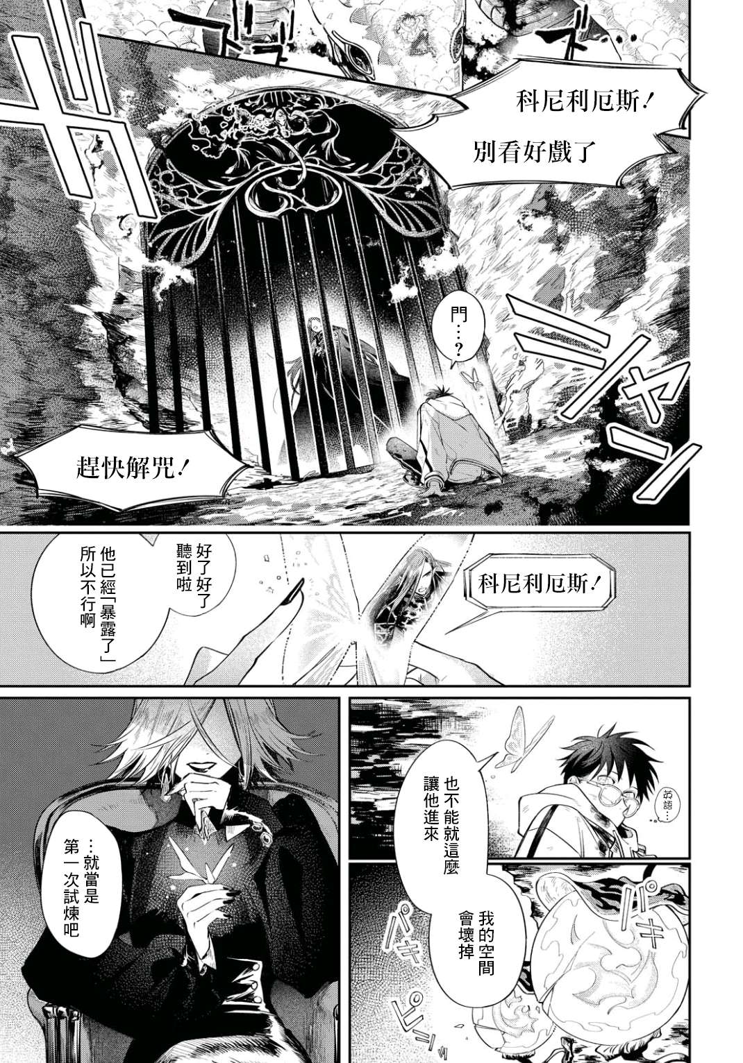 巴罗尔终焉漫画,第2话世界齿轮开始转动5图