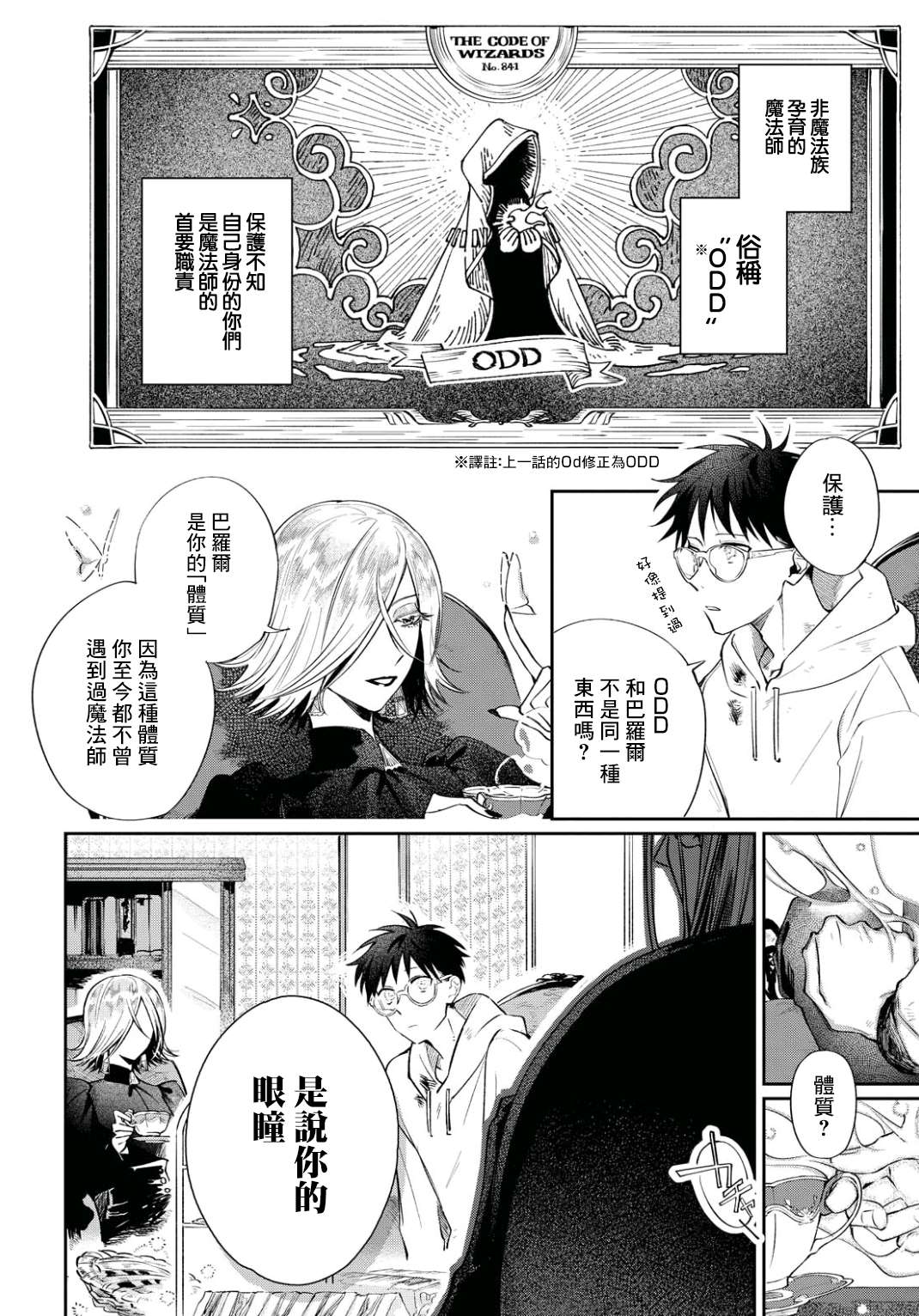 巴罗尔终焉漫画,第2话世界齿轮开始转动2图