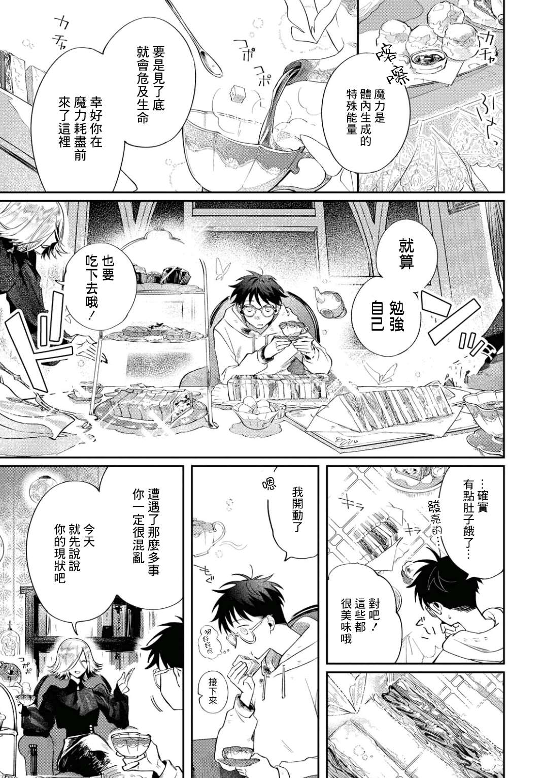 巴罗尔终焉漫画,第2话世界齿轮开始转动1图