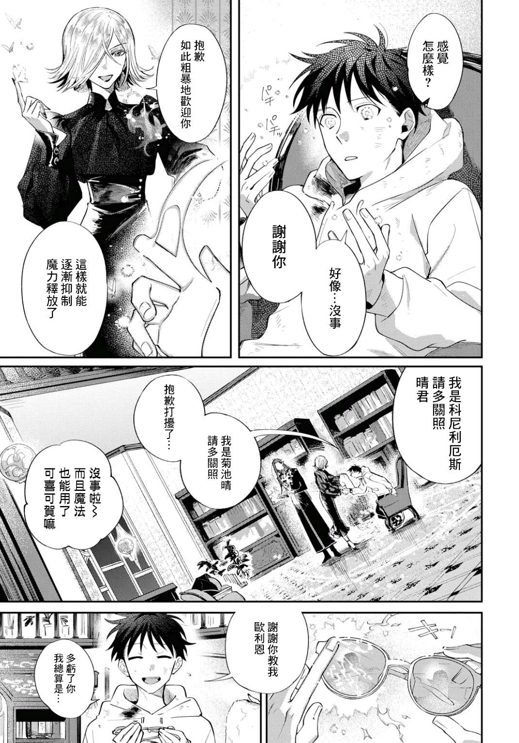 巴罗尔终焉漫画,第2话世界齿轮开始转动4图