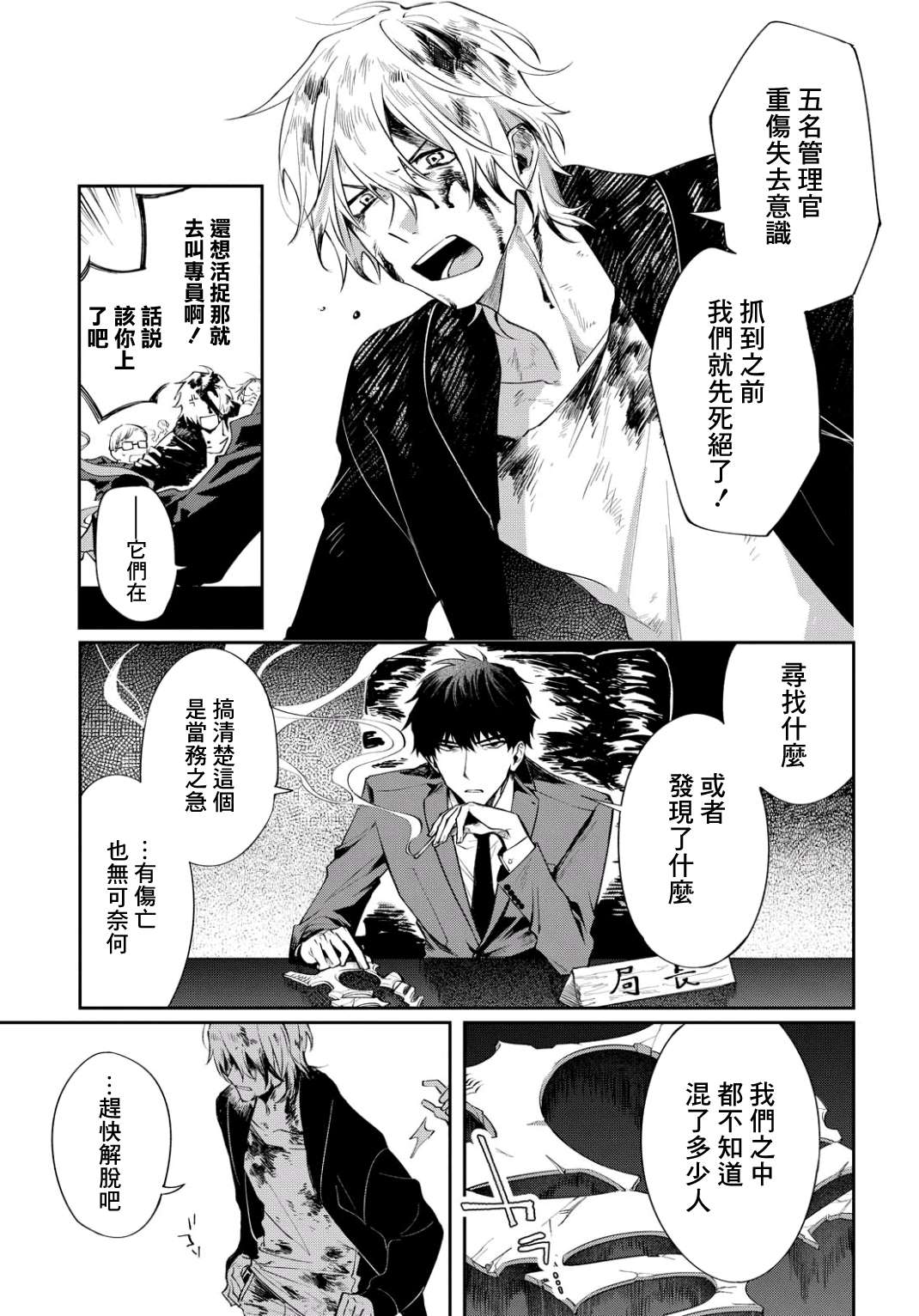 巴罗尔终焉漫画,第2话世界齿轮开始转动4图