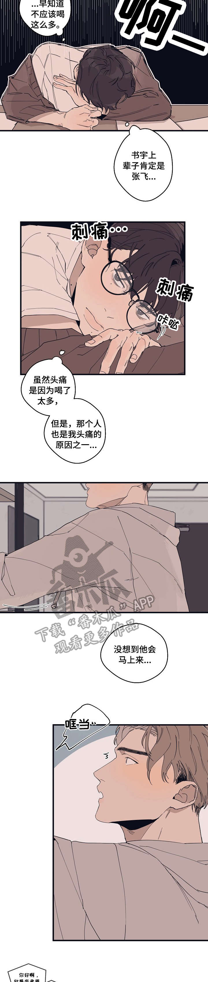 时尚跑道漫画免费观看漫画,第5章：看看我3图