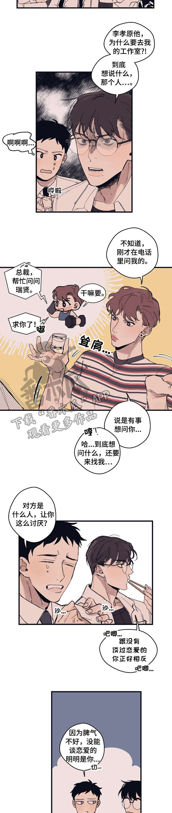 时尚跑道漫画免费观看漫画,第5章：看看我1图