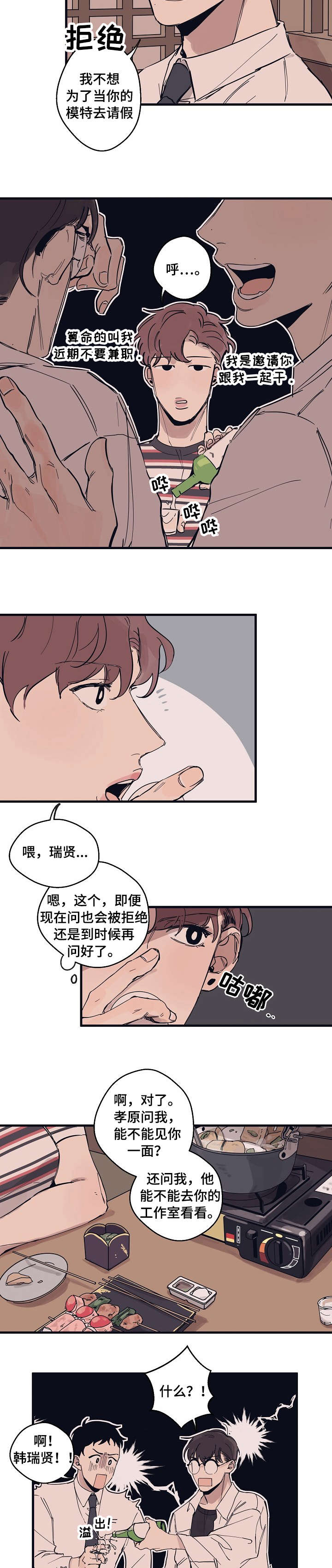 时尚奶奶漫画,第5章：看看我5图