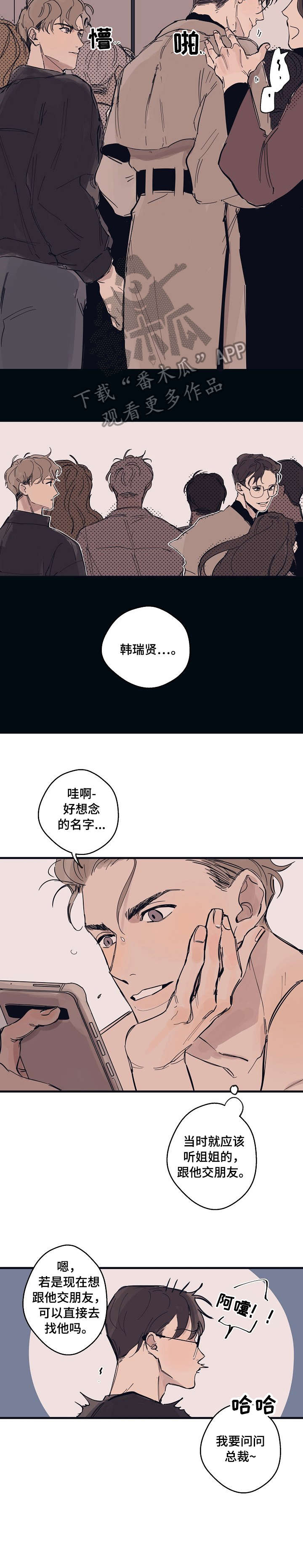 时尚奶奶漫画,第5章：看看我3图