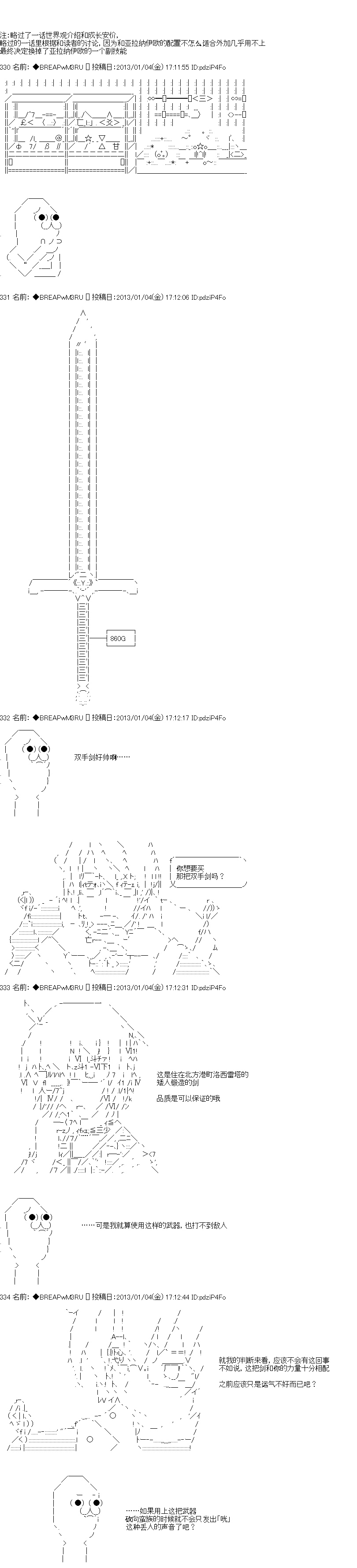 亚拉纳伊欧的SW2.0漫画,第10话1图