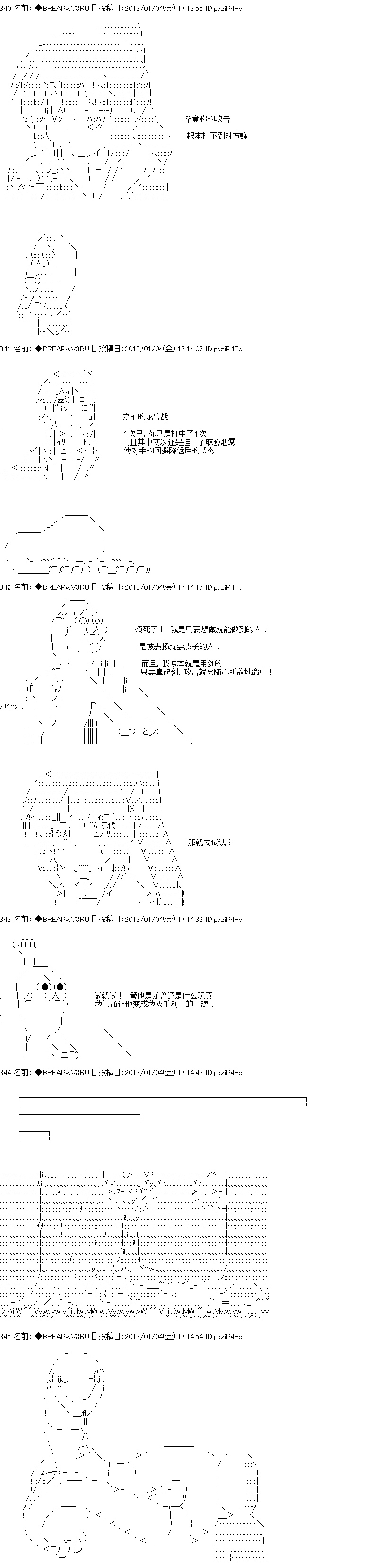 亚拉纳伊欧的SW2.0漫画,第10话3图