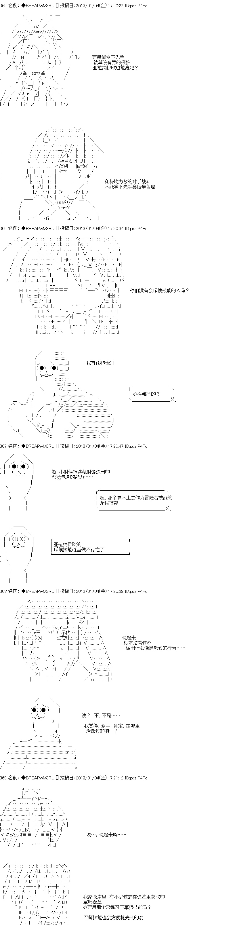 亚拉纳伊欧的SW2.0漫画,第10话3图