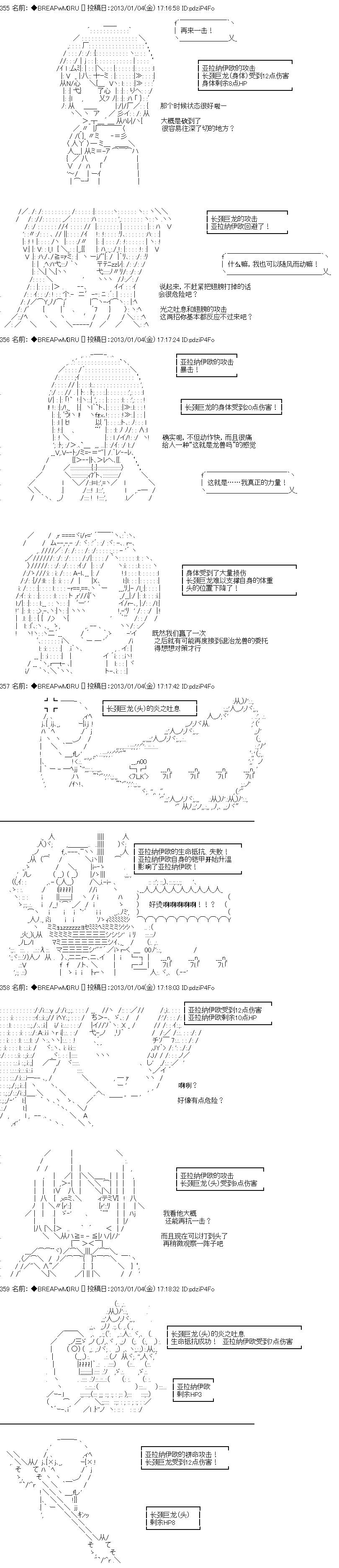 亚拉纳伊欧的SW2.0漫画,第10话1图