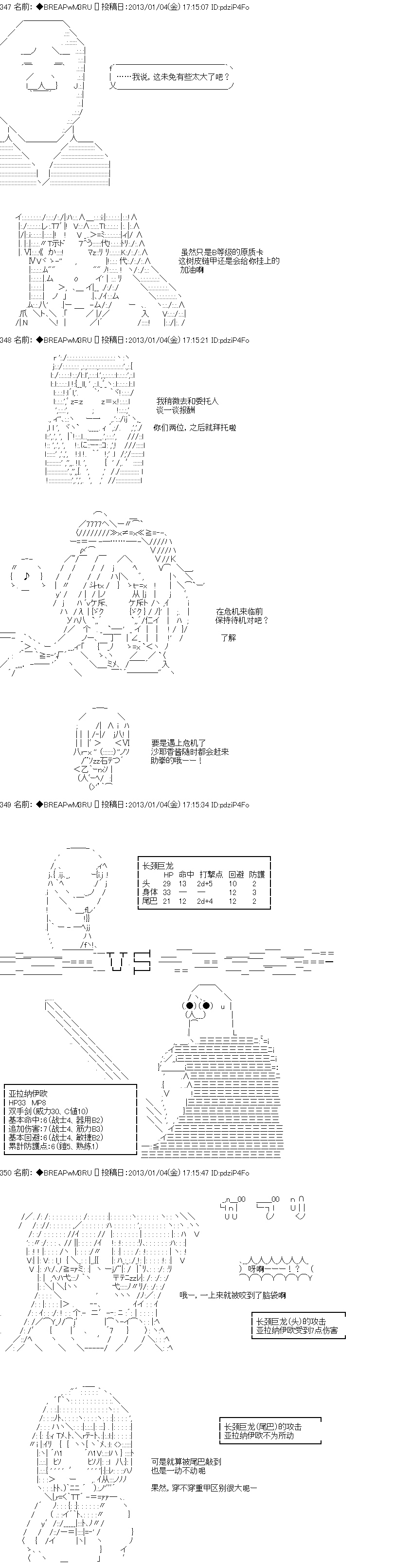 亚拉纳伊欧的SW2.0漫画,第10话4图