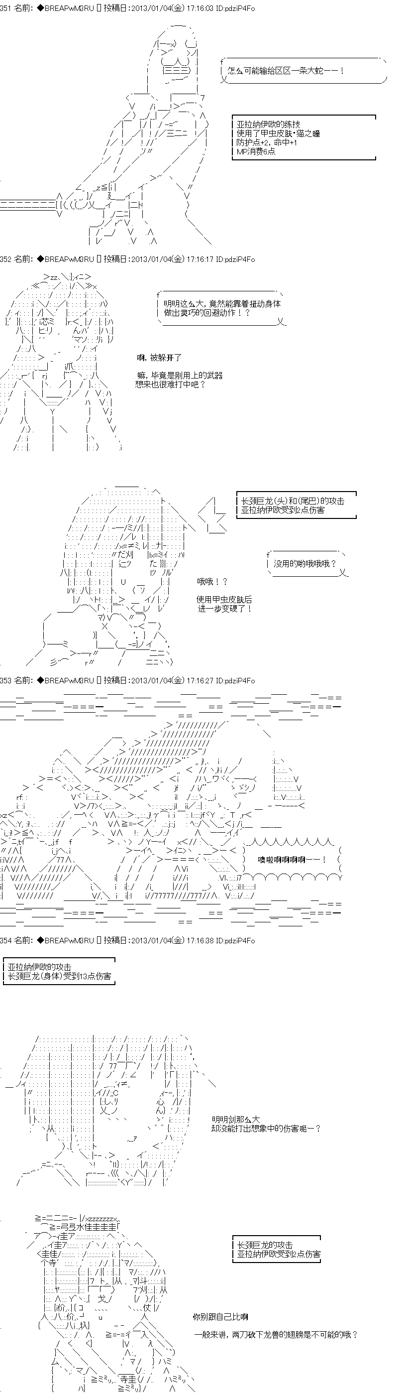 亚拉纳伊欧的SW2.0漫画,第10话5图