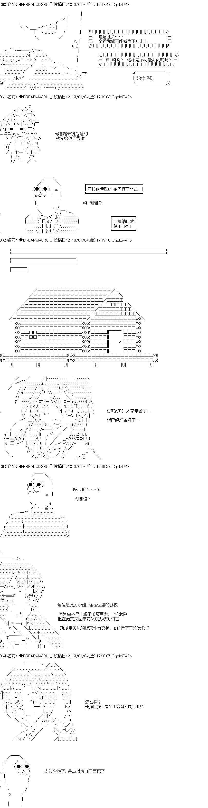 亚拉纳伊欧的SW2.0漫画,第10话2图