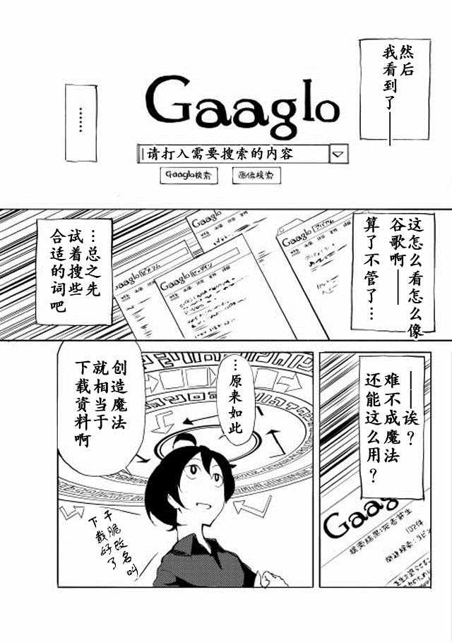 我和青蛙的异世界流浪记漫画,第1话4图